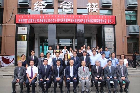 C:\Users\nmgzqf\Desktop\新葡萄8883官网AMG与爱知大学合作10周年庆典暨中日区域资源产业可持续发展国际研讨会—2018.8.17\爱知大学2018\新葡萄8883官网AMG与爱知大学合作10周年庆典暨中日区域资源产业可持续发展国际研讨会—2018.8.17\20180817\庆典\IMG_0739.JPG