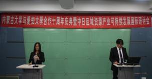 C:\Users\nmgzqf\Desktop\新葡萄8883官网AMG与爱知大学合作10周年庆典暨中日区域资源产业可持续发展国际研讨会—2018.8.17\爱知大学2018\新葡萄8883官网AMG与爱知大学合作10周年庆典暨中日区域资源产业可持续发展国际研讨会—2018.8.17\20180817\庆典\IMG_0429.JPG